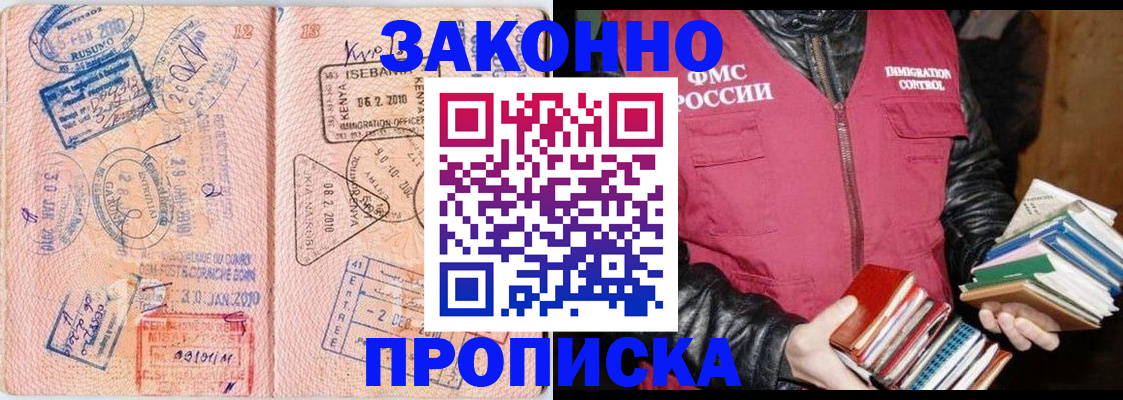 купить прописку в Карачаево-Черкесии